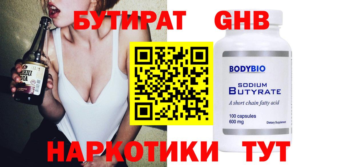 Москва  Бутират оксибутират  БУТИРАТ  Вход с VPN 