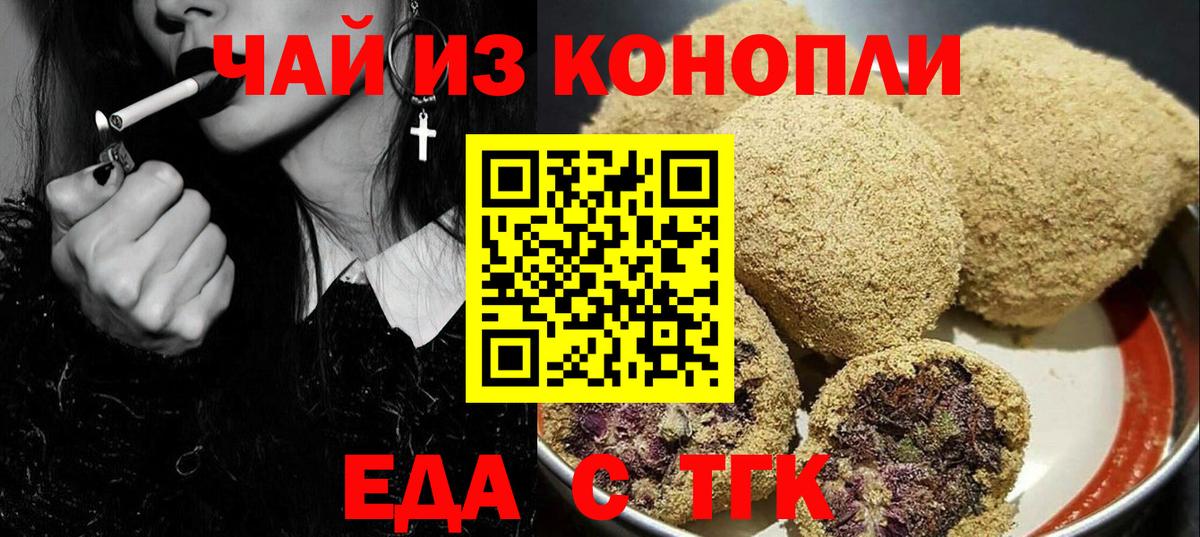 Москва  Еда ТГК марихуана  Вход с VPN 