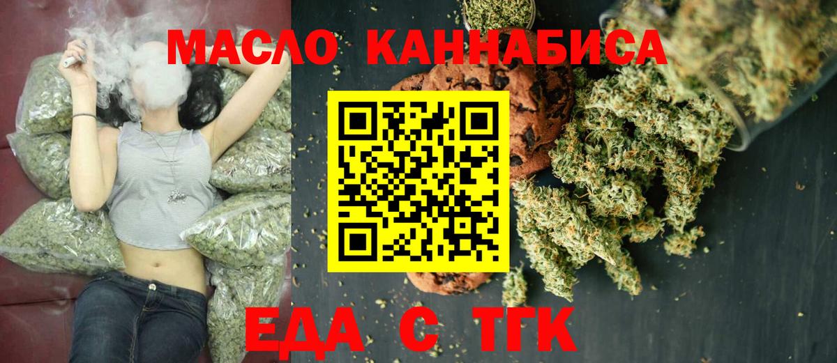 Еда ТГК конопля Москва