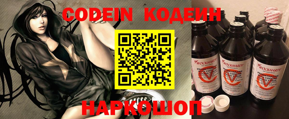 Codein Purple Drank Москва
