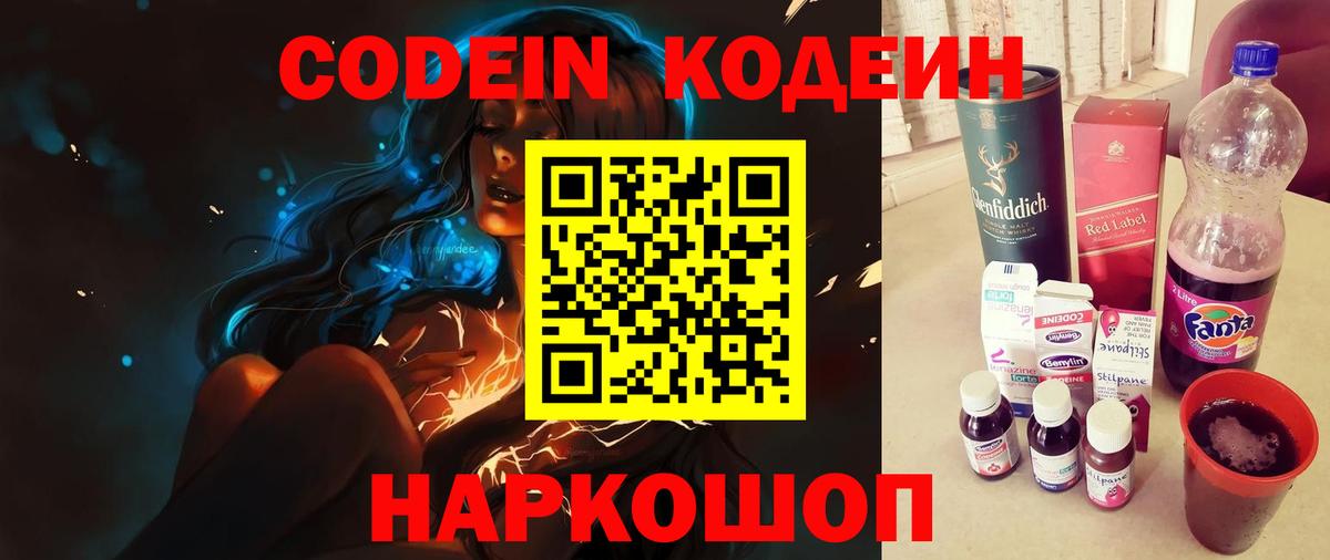Москва  Кодеиновый сироп Lean Purple Drank  Codein Purple Drank  Вход с VPN 