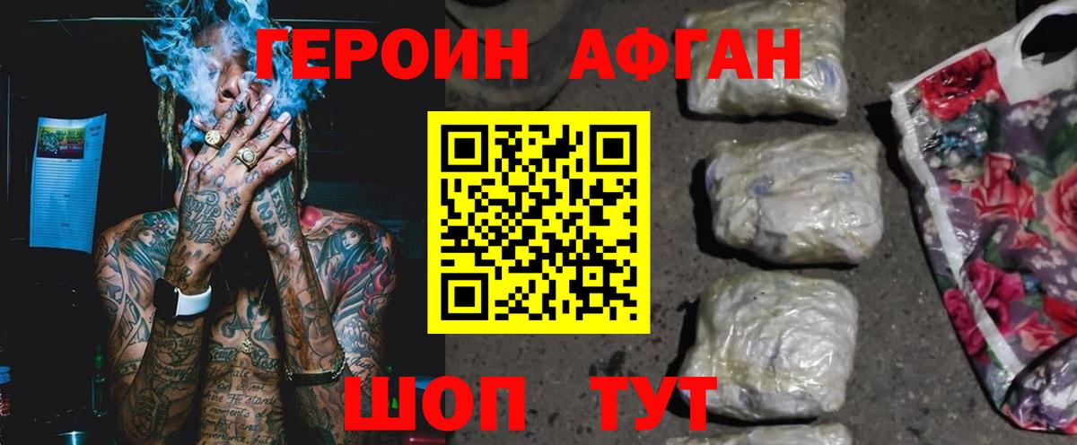 ГЕРОИН хмурый Москва